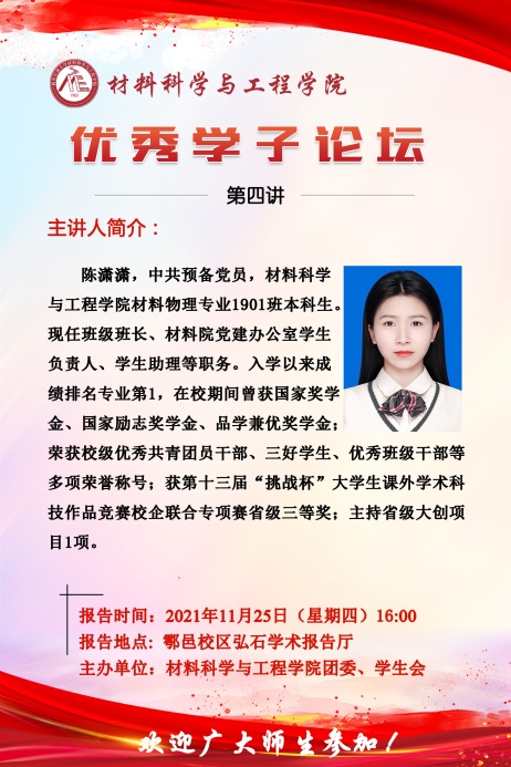 说明: D:\2019级\学生工作考核\AC米兰(milan)一线专职辅导员工作考核院(系)评价表\5.奖助工作\5.2诚信感恩教育与先进事迹教育\5.2.2先进事迹教育\优秀学子论坛\第二期\陈潇潇-优秀学子论坛(1).jpg