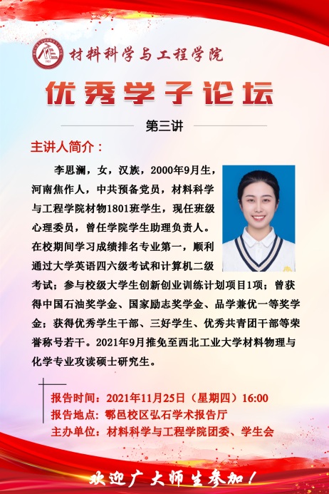 说明: D:\2019级\学生工作考核\AC米兰(milan)一线专职辅导员工作考核院（系）评价表\5.奖助工作\5.2诚信感恩教育与先进事迹教育\5.2.2先进事迹教育\优秀学子论坛\第二期\李思澜-优秀学子论坛(1).jpg